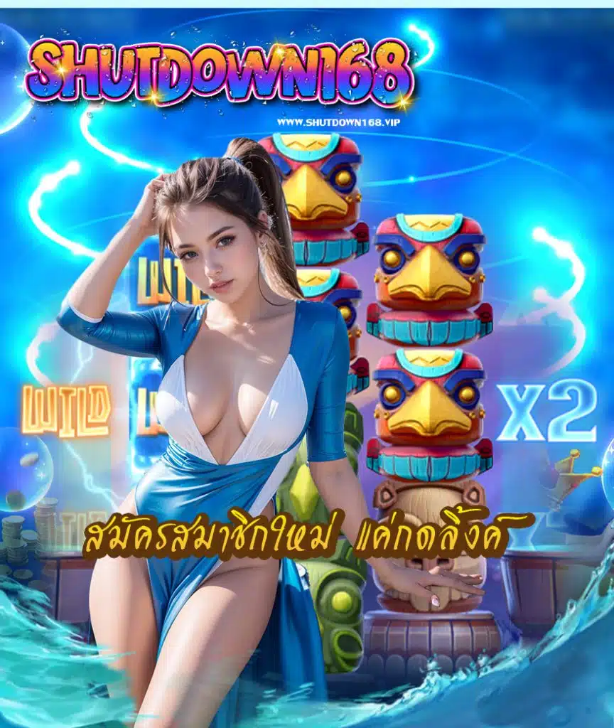 shutdown168 support